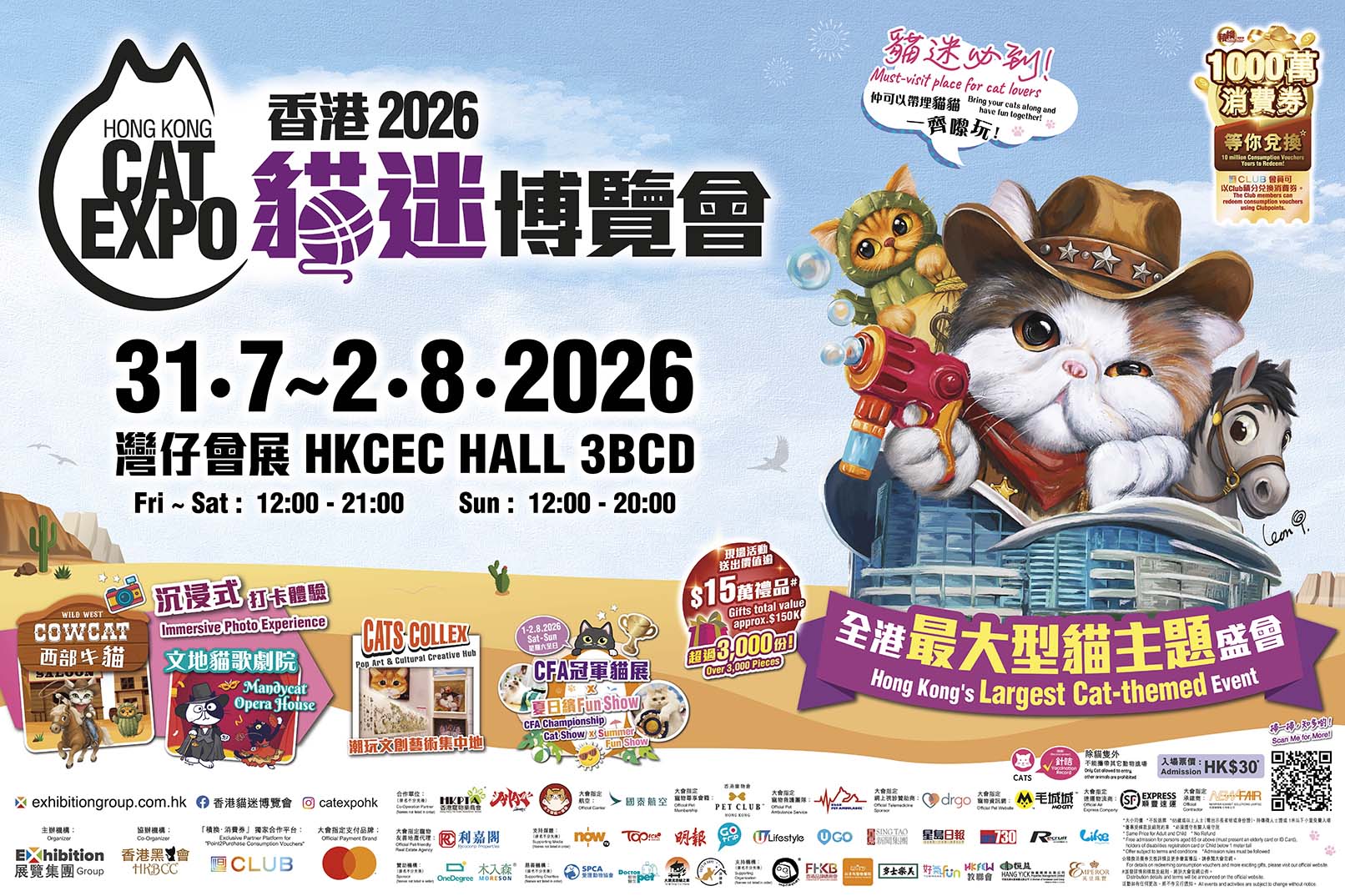 Hong Kong Cat Expo 2026 - eTicket