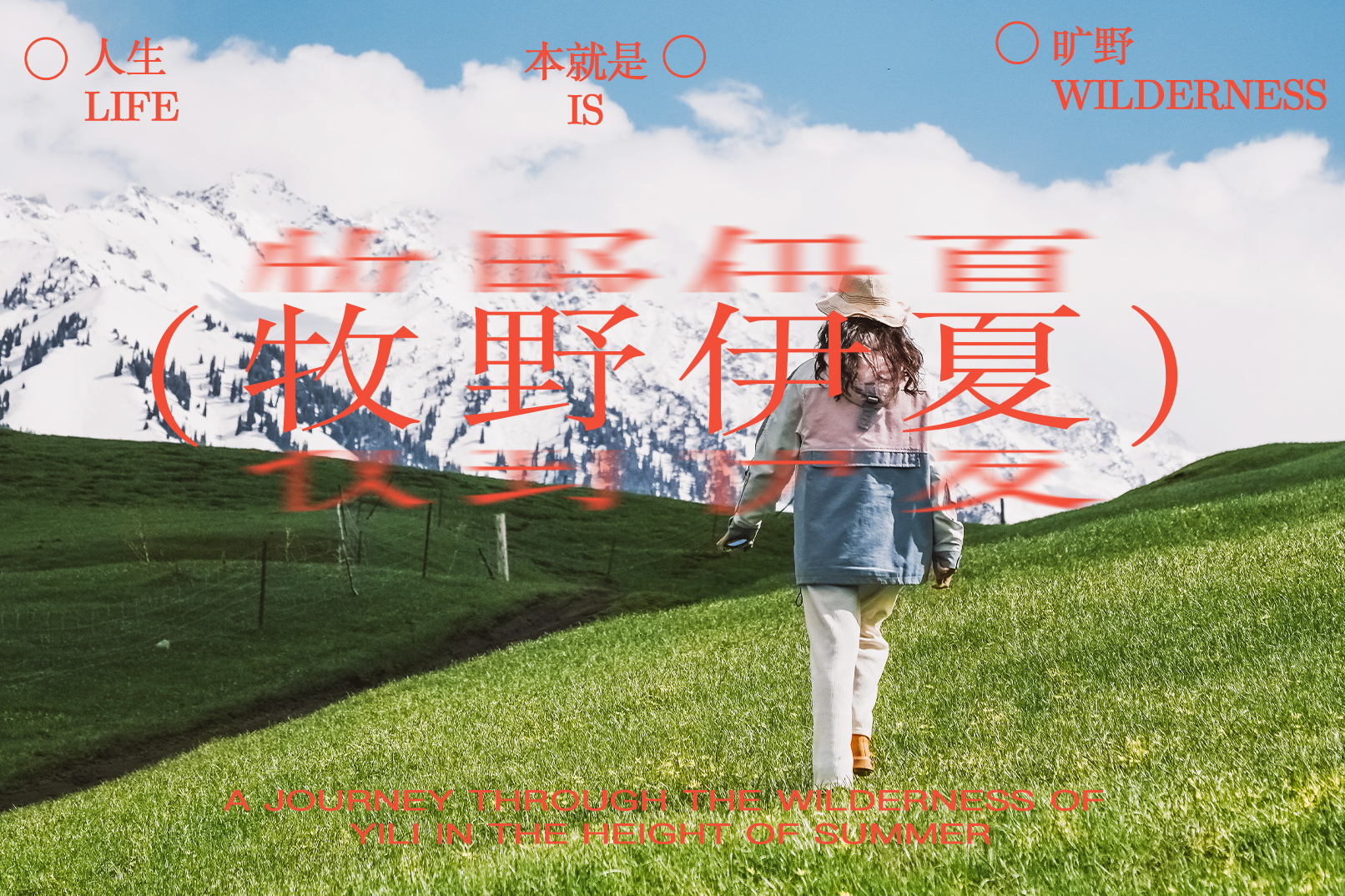新疆伊犁牧野伊夏五月版7日（全程攝影旅拍+賽湖帆船體驗+喀拉峻民族家訪+庫爾德寧小火鍋+那拉提空中草原+恰甫其海+果子溝大橋+六星街）