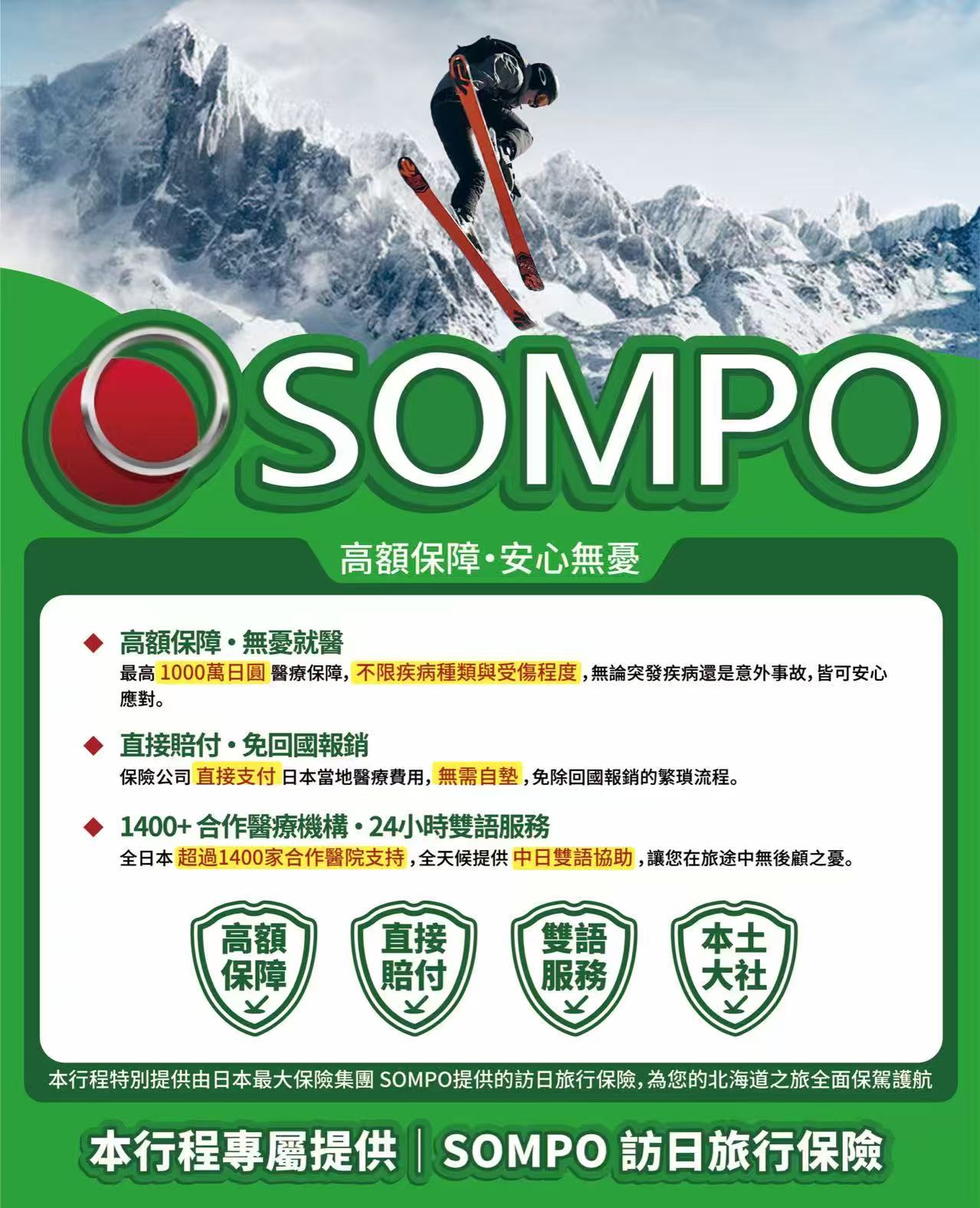 札幌國際滑雪場丨私人滑雪課程丨北海道旅遊局（HTO）官方認證