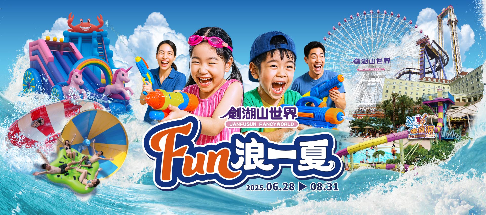 劍湖山世界主題樂園門票