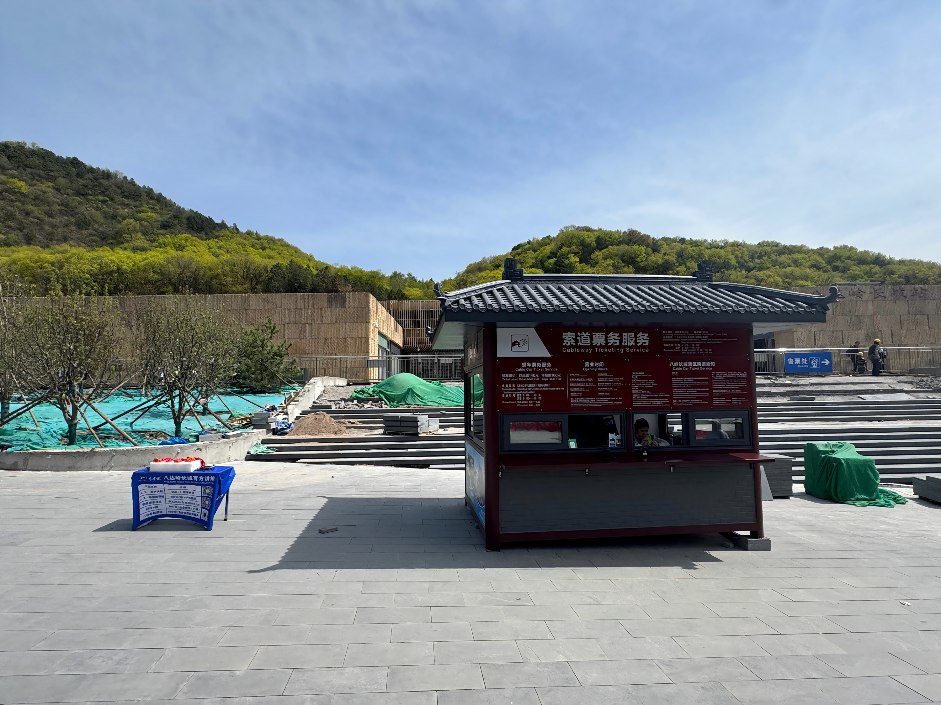 Badaling High-speed Railway Station Entrance