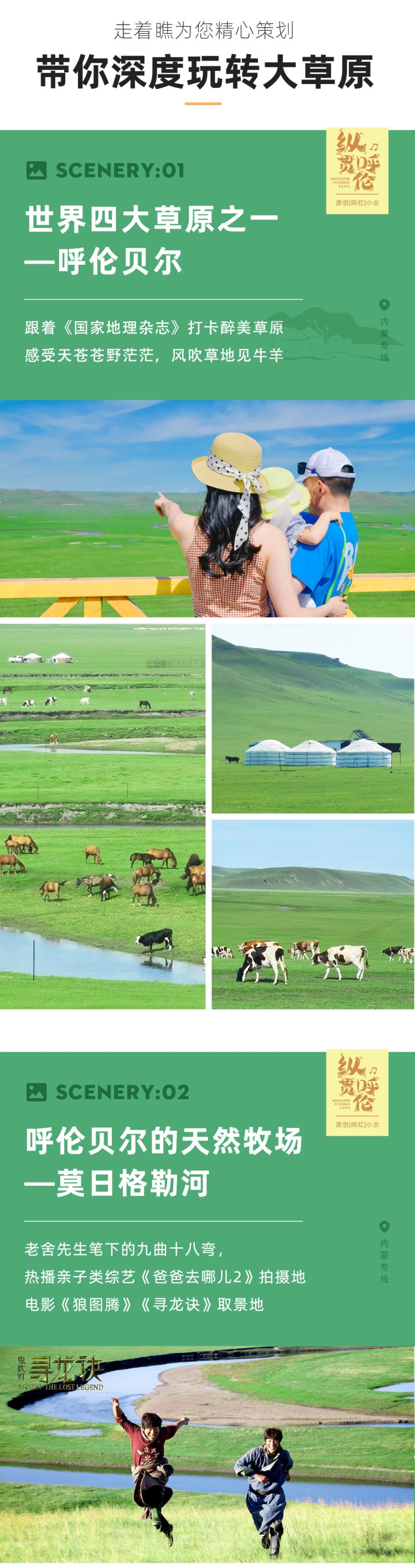 7-day Inner Mongolia Grassland Tour (Horseback Riding + Barhu Horse Dance Performance + Herders’ Special Experience + Wulan Mountain + Border Checkpoint + Morigele River Crossing + Ergun Wetland)