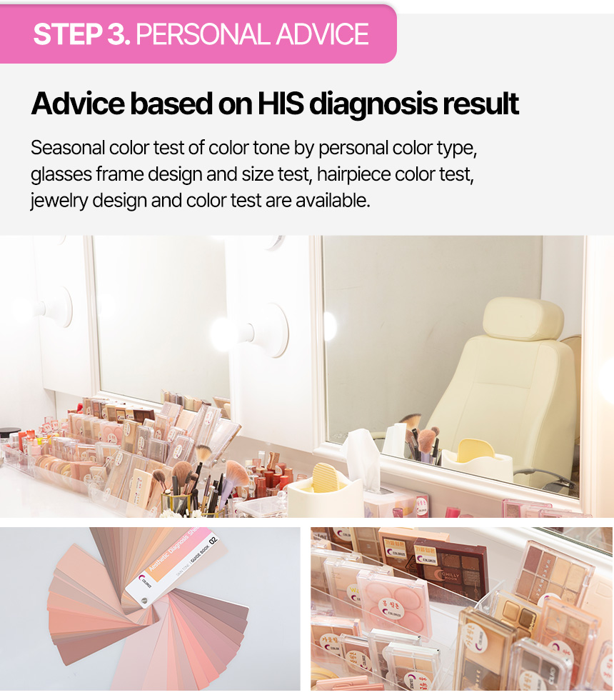 首爾江南COLORIZE 個人色彩診斷