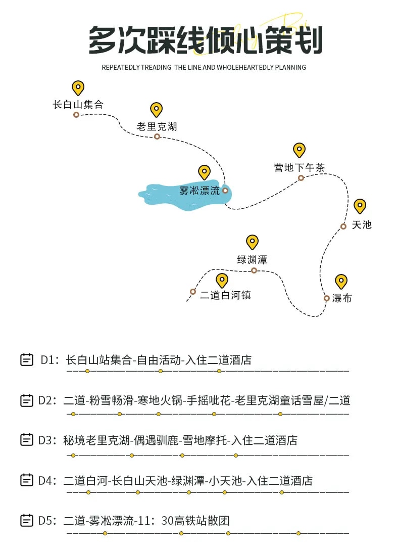 東北雪嶺長白野奢私家5日（水色別墅2晚連住+皇冠溫泉酒店2晚+霧凇漂流+雪地火鍋+粉雪暢滑+老裡克湖+雪地摩托+偶遇馴鹿）