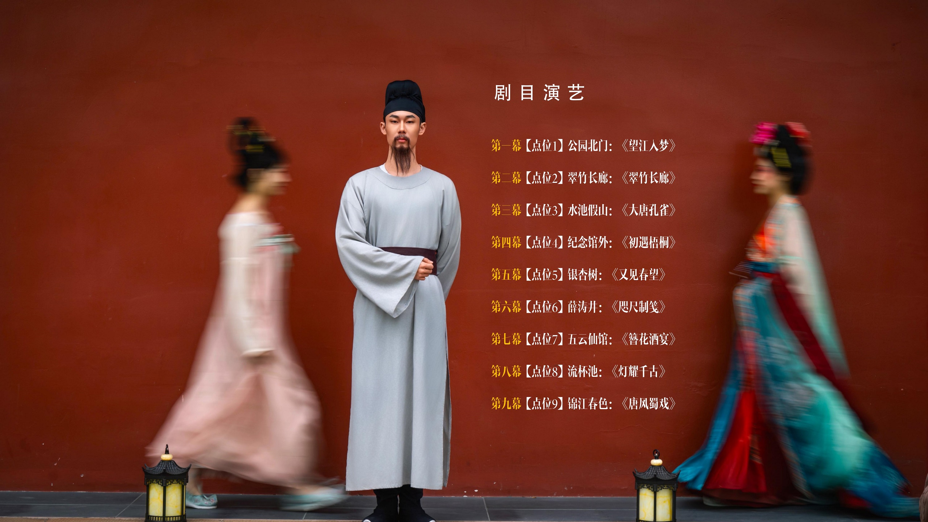 Chengdu Wangjiang Dream China Park Immersive Night Tour Ticket