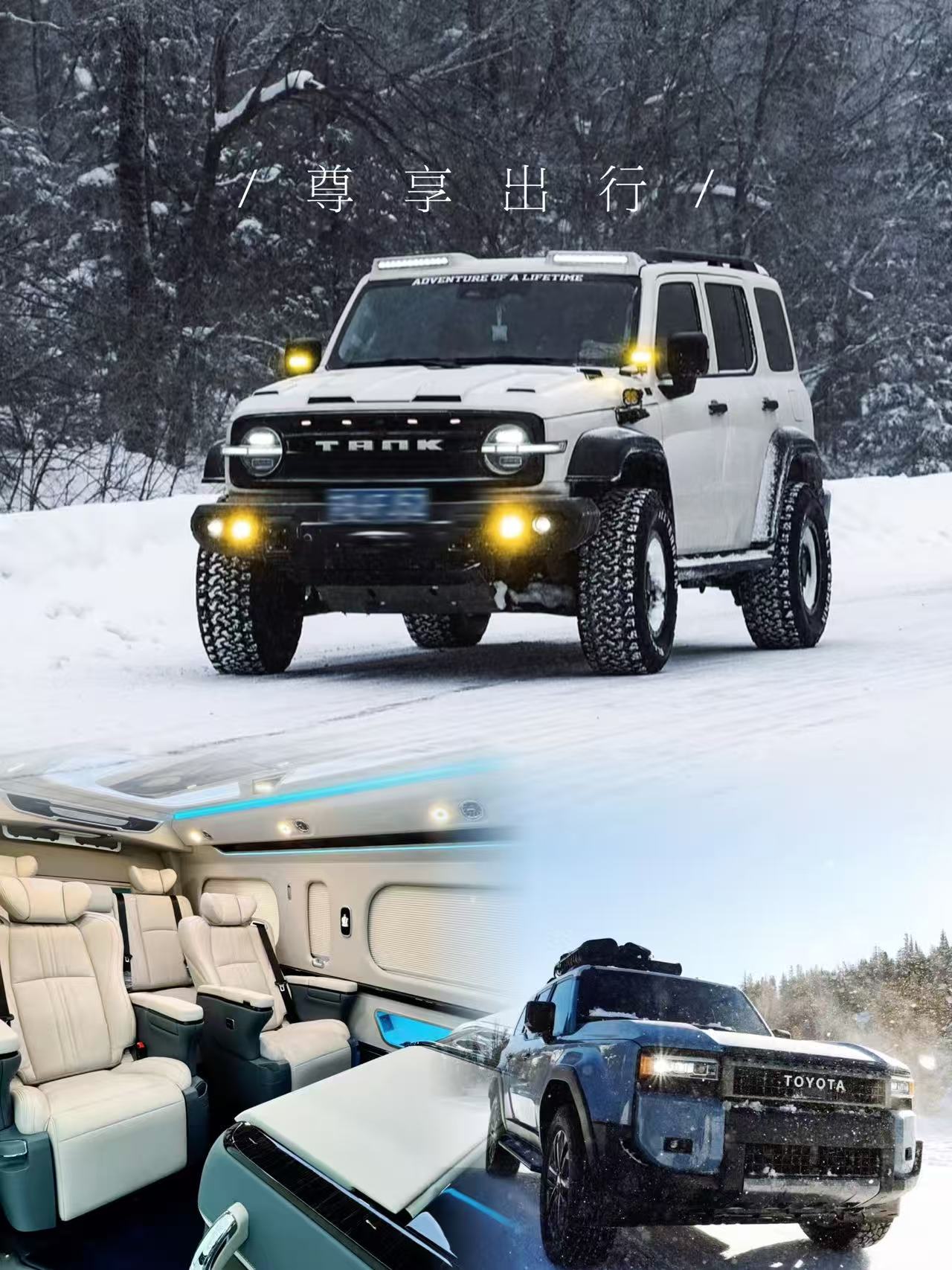 四驅越野車(普拉多/坦克300或同級別),配備雪地胎,防滑鏈 四驅越野車(普拉多/坦克300或同級別),配備雪地胎,防滑鏈