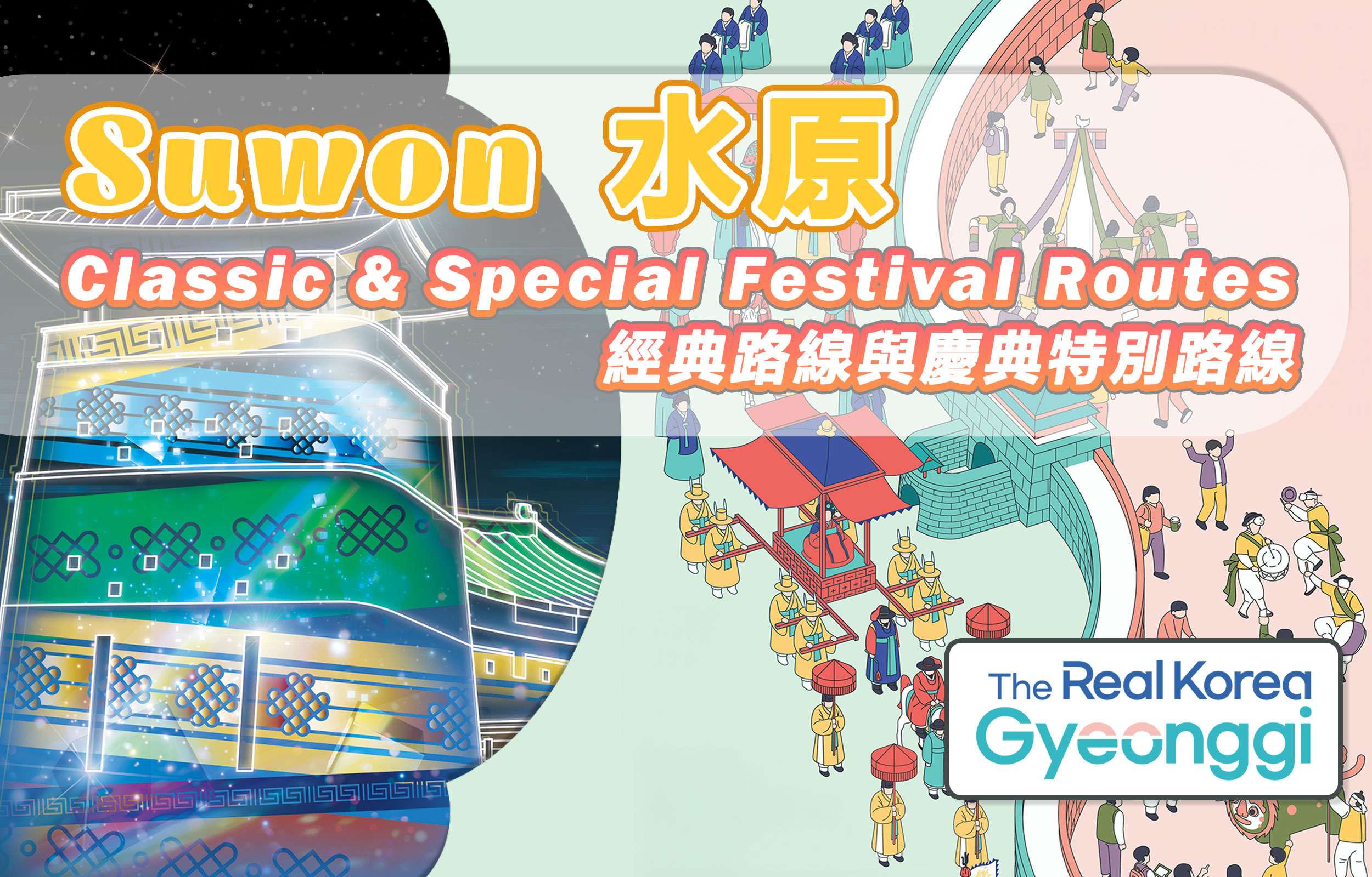 Explore Suwon Top Attractions &amp; Exclusive Festival Route