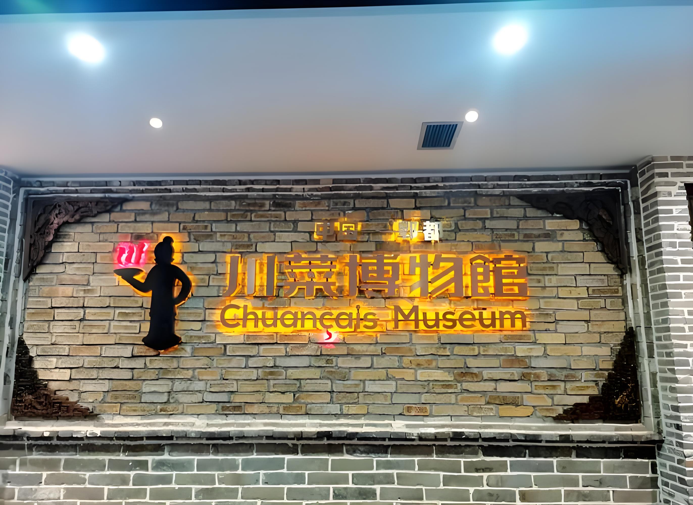 成都私家團半日遊：川菜博物館 品味川菜文化