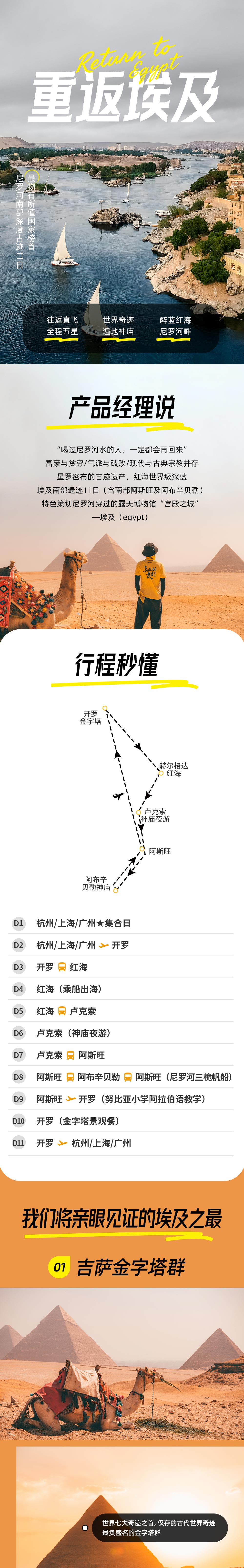 エジプトのナイル川以南への11日間の徹底した文化遺産ツアー（浙江、上海、広州からの直行便 + 到着ビザ + カイロ + フルガダ + アスワン + ルクソール神殿 + ヨットセーリング + ピラミッドビューでの食事 + アラビア語指導体験)