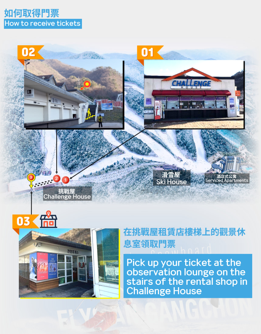 滑雪通行證領取地點