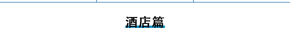 東北冬遇長白延吉私家6日（長白山水色酒店+長白山凱悅/柏悅酒店2晚+長白山景區+霧凇漂流+老裡克湖/雪嶺+朝鮮民俗園）