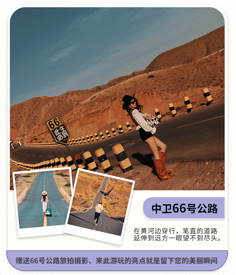 寧夏嚮往的星空5日 （沙漠星星酒店+中衛66號公路旅拍+鎮北堡西部影城+賀蘭山岩畫+北長灘+覽山公園）