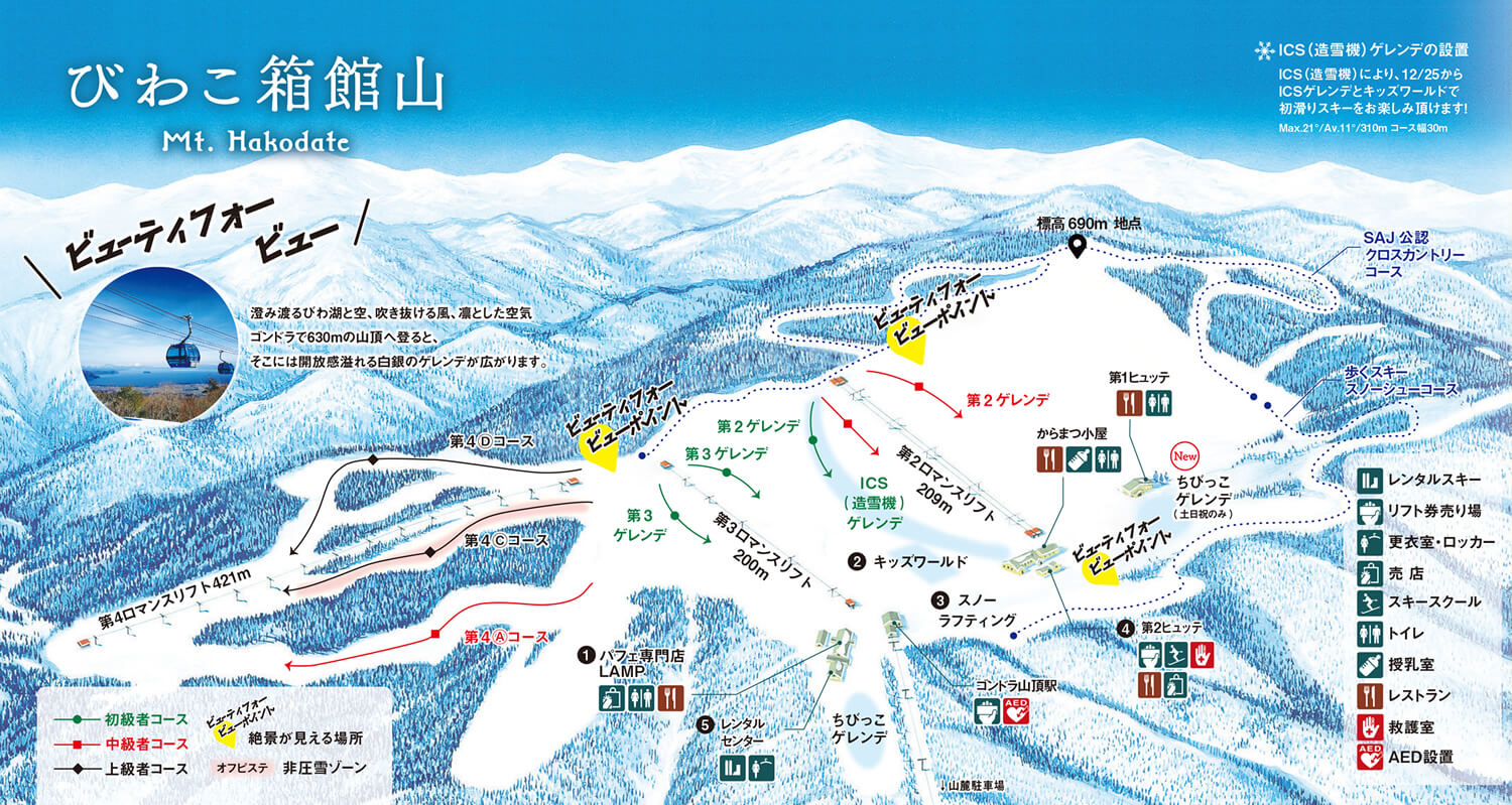 箱館山スキー場 日帰りバスツアー (大阪発)