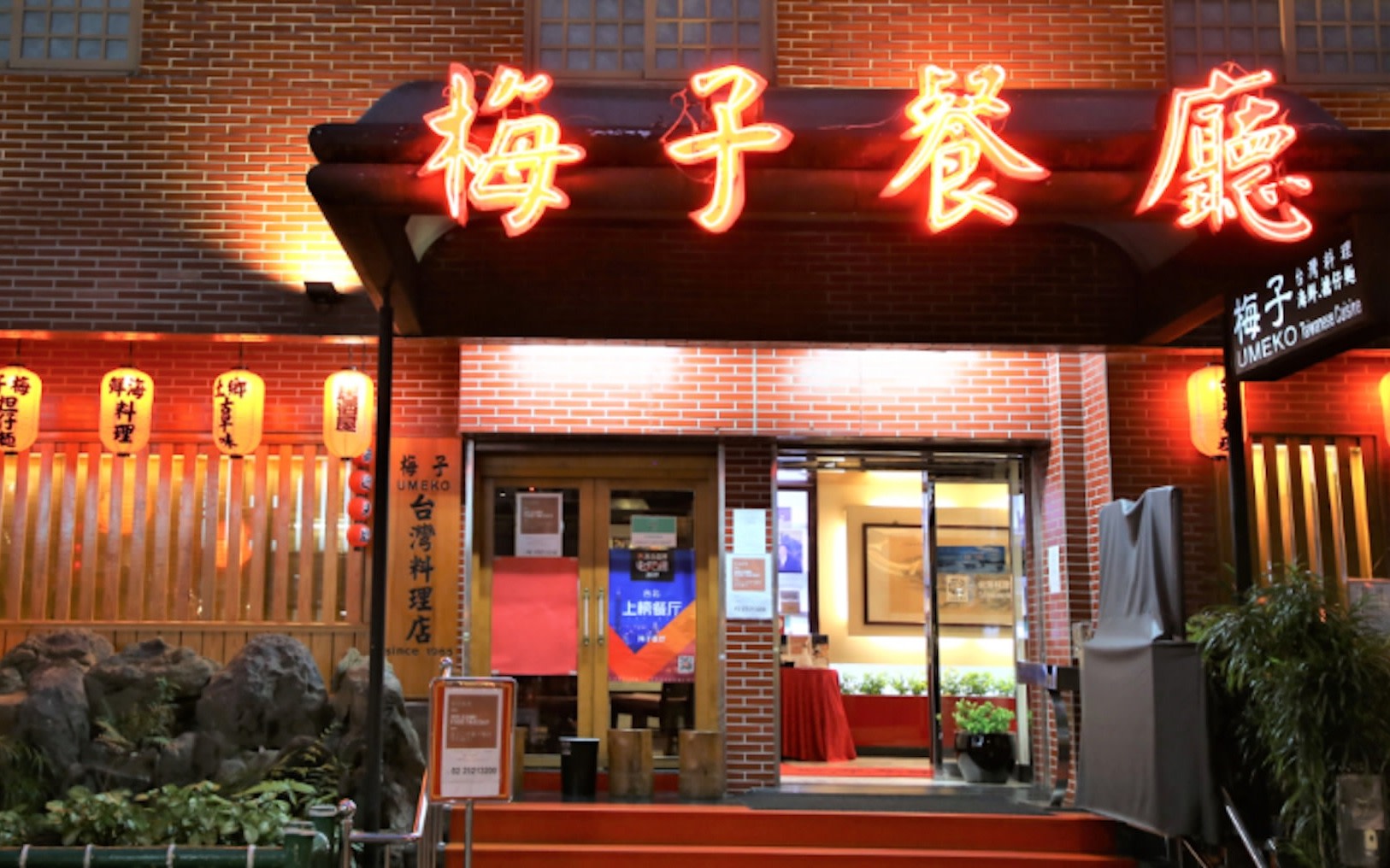 Umeko Taiwanese Cuisine - MRT Zhongshan Station