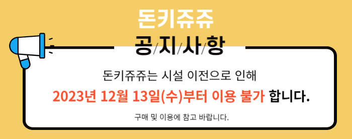 [제주/시내] 돈키쥬쥬 미니동물권 입장권