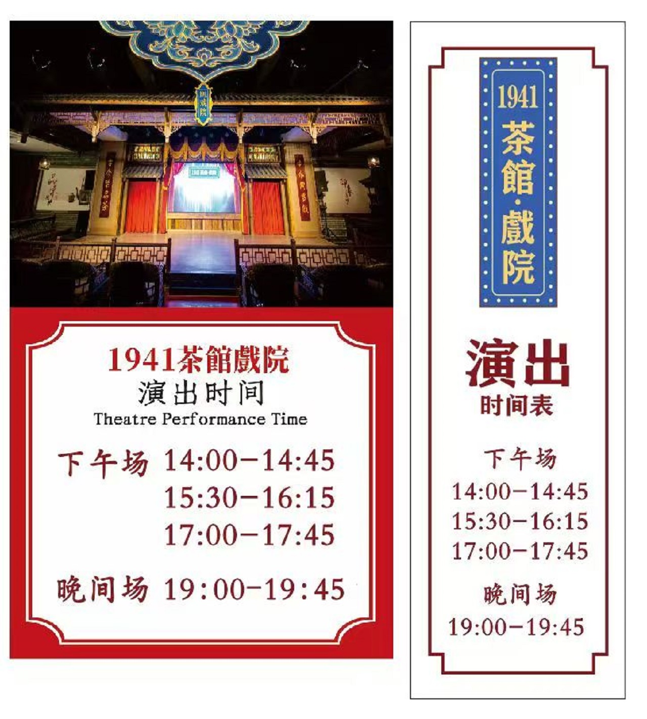 重慶1941老戲曲劇院門票（川劇變臉+吐火+蓋碗茶+特色點心+琵琶演奏）