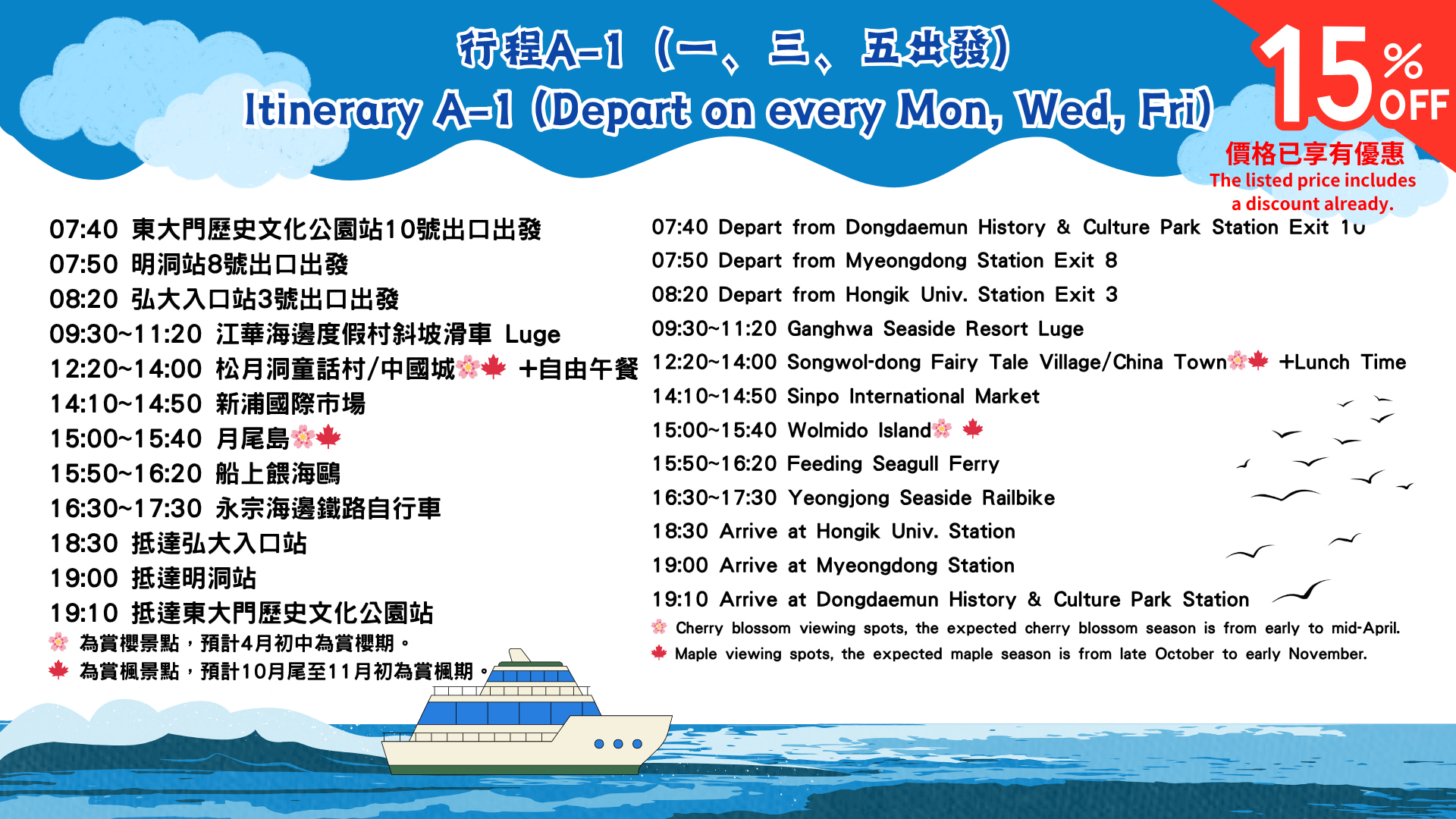 仁川江華島斜坡滑車一天團  (首爾出發)