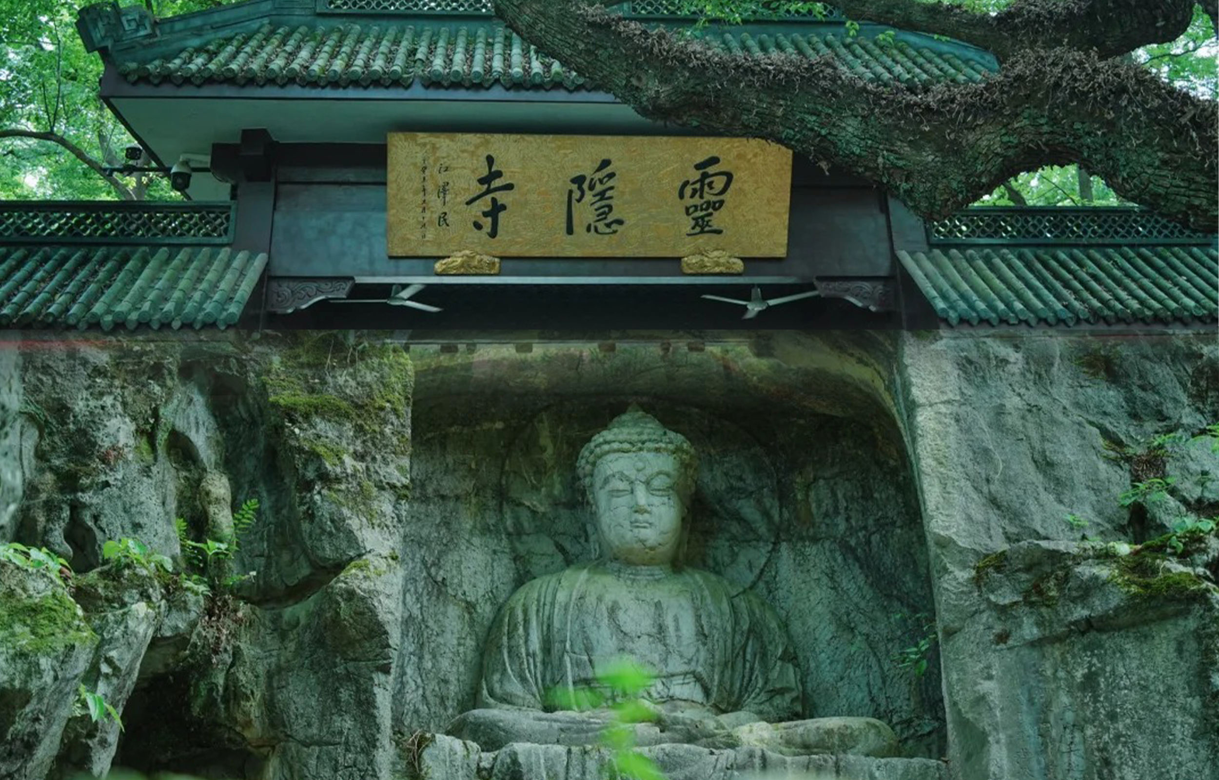 靈隱寺寺內環境清幽,古木參天,周邊有飛來峰等景點,摩崖石刻造像眾多,是佛教文化與自然景觀融合的勝地,吸引眾多遊客和信眾前來參觀祈福 靈隱寺寺內環境清幽,古木參天,周邊有飛來峰等景點,摩崖石刻造像眾多,是佛教文化與自然景觀融合的勝地,吸引眾多遊客和信眾前來參觀祈福