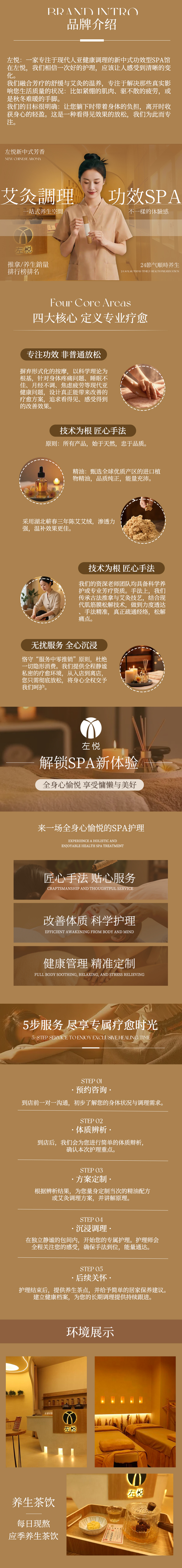 左悦Spa | 精油·艾灸·面部·頭療 | 崗廈店
