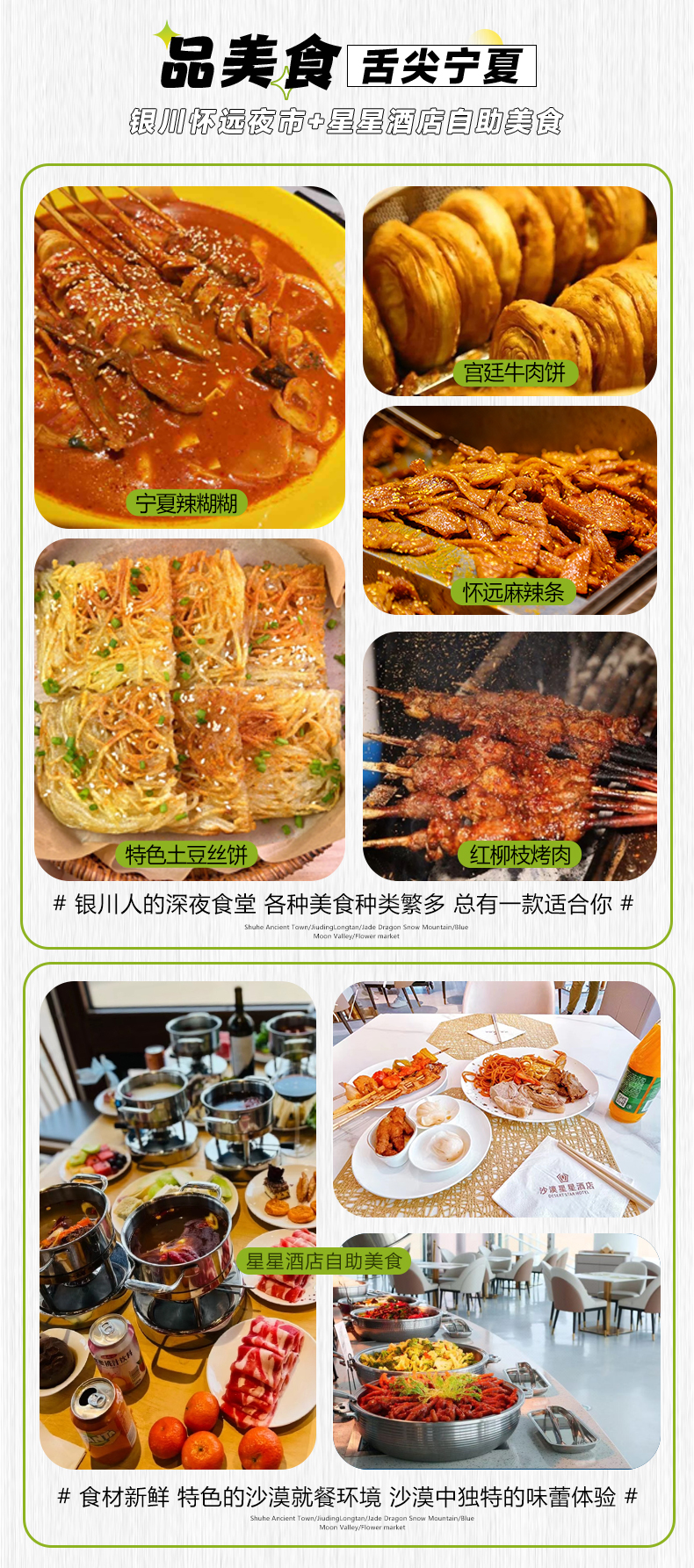 寧夏中衛星動時刻拼團5日（沙漠星星酒店+騰格裡沙漠五湖穿越+贈烏蘭湖無人機航拍+沙坡頭+鎮北堡西部影城+賀蘭山岩畫+66號公路）