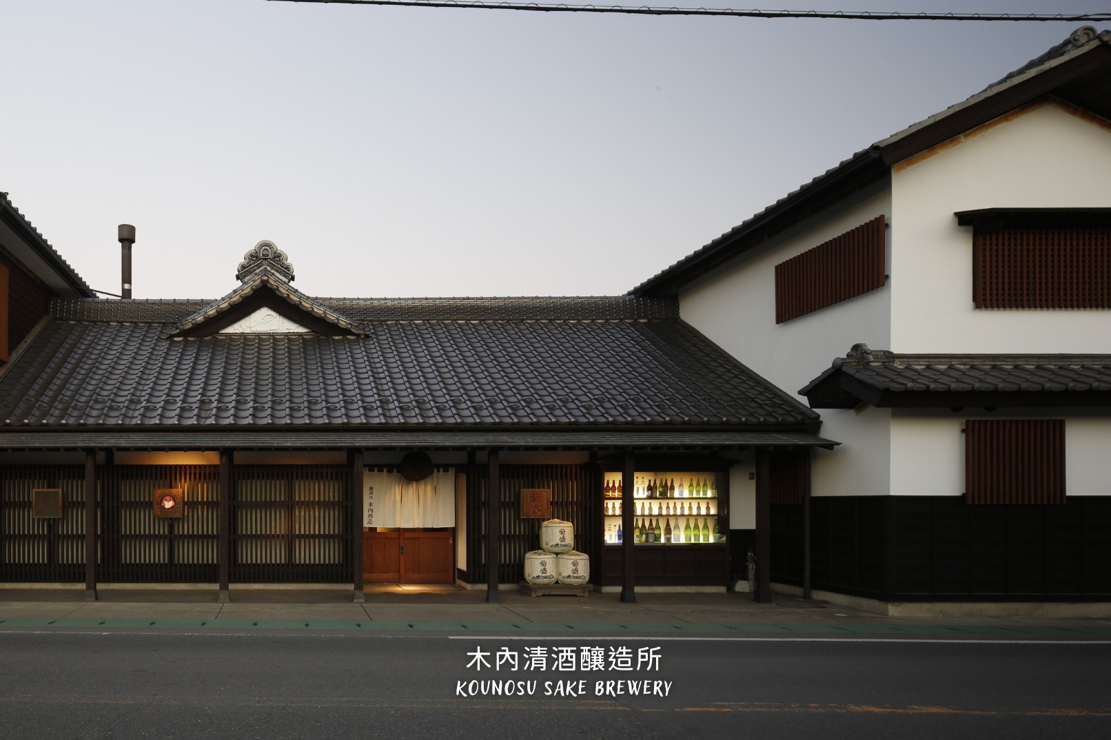 Visit the Kiuchi Sake Brewery