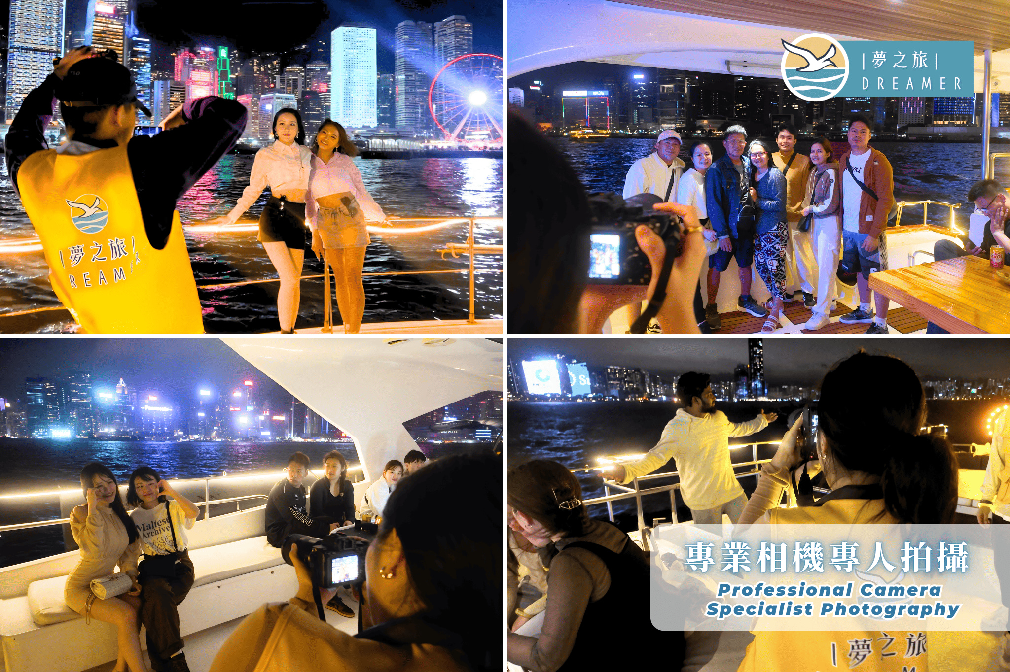 維多利亞港夜景豪華夢之旅(含無限小食飲品＋專人相機攝影+觀光大使現場介紹）