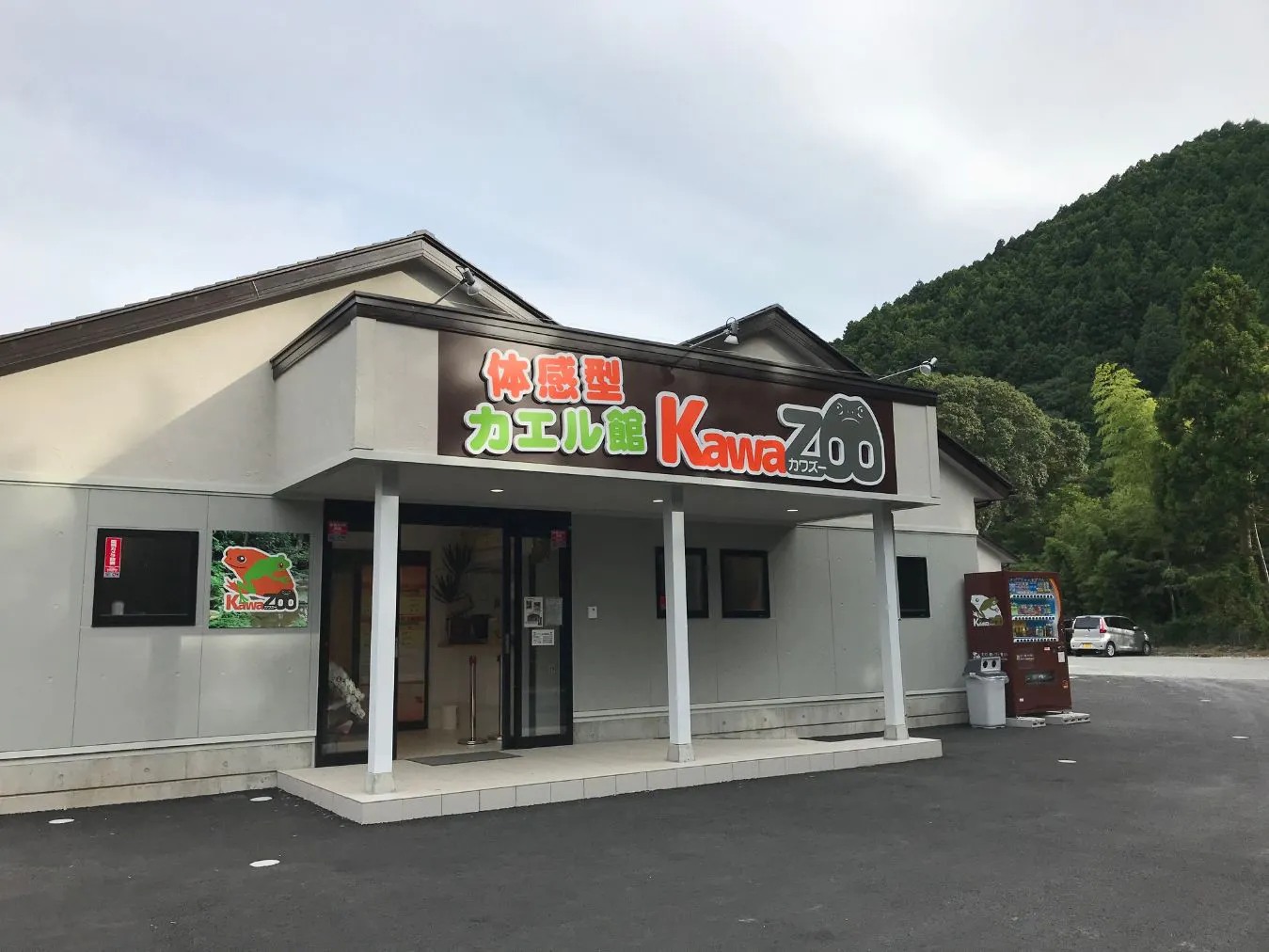 日本青蛙博物館