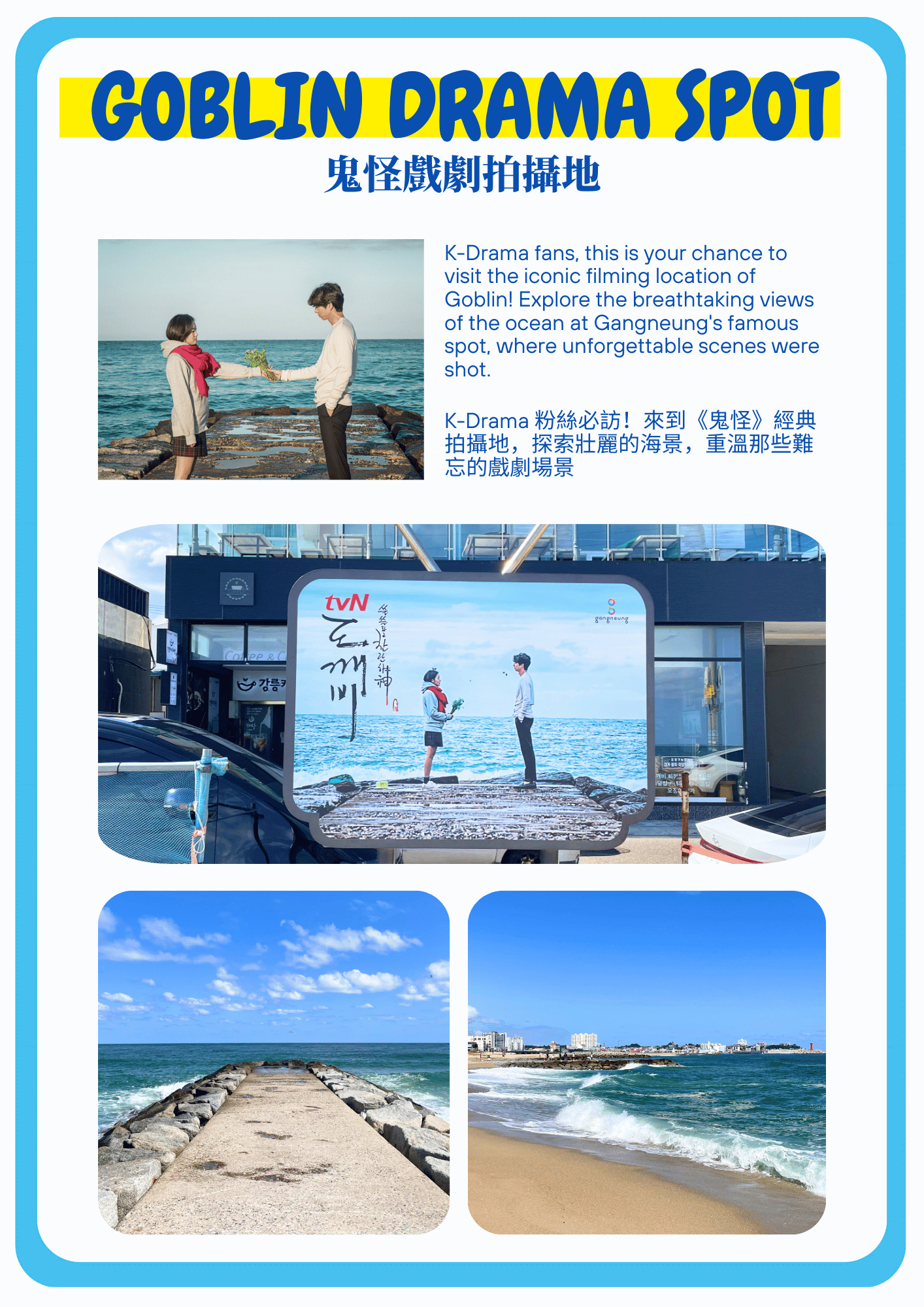 BTS 公交車站打卡 & 韓劇《鬼怪》拍攝地 & 洛山寺 & 羊駝世界