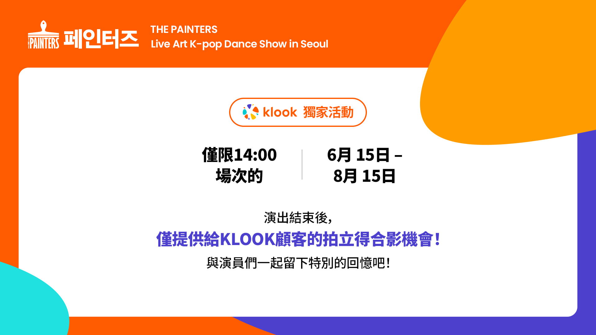 THE PAINTERS Live Art K-pop 首爾塗鴉秀