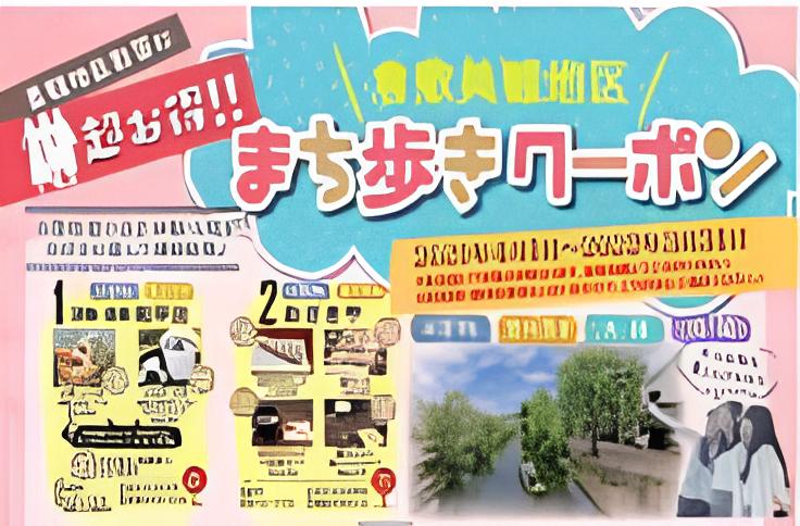岡山縣倉敷美觀地區漫步優惠券