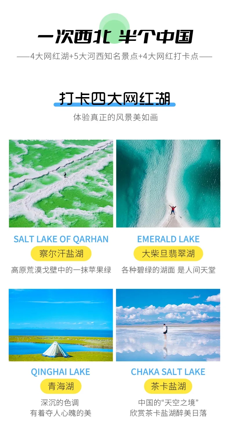 Qinghai-Gansu Grand Loop Internet Celebrity Northwest 8 Days (Water Yadan + Chaerhan Salt Lake + Chaka Salt Lake + Water Yadan + Mogao Grottoes + Mingsha Mountain Crescent Lake + Zhangye Colorful Danxia)