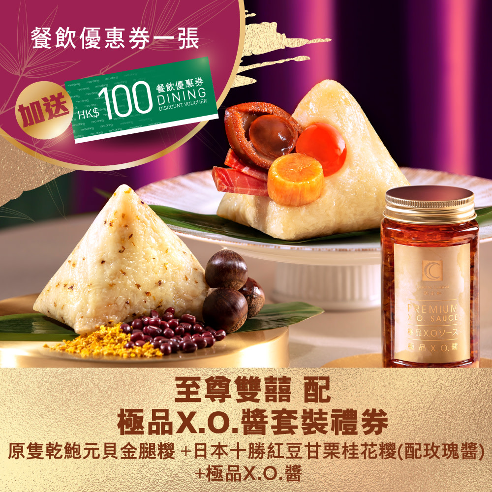 Cuisine Cuisine | Rice Dumpling Duo | 3/6-17/6 pick up at Tsim Sha Tsui, Central | Rice Dumpling 2026