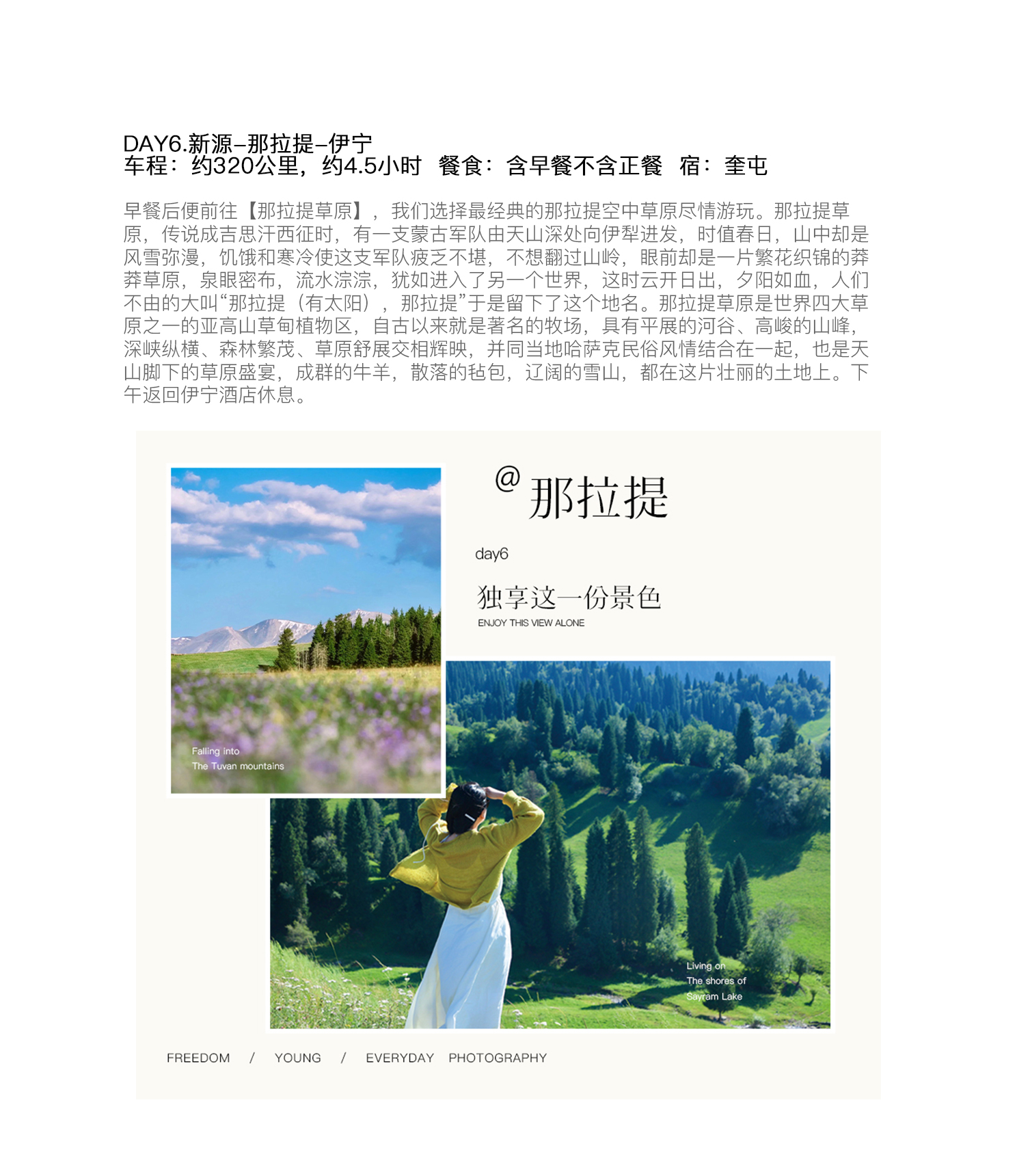 新疆伊犁牧野伊夏五月版7日（全程攝影旅拍+賽湖帆船體驗+喀拉峻民族家訪+庫爾德寧小火鍋+那拉提空中草原+恰甫其海+果子溝大橋+六星街）