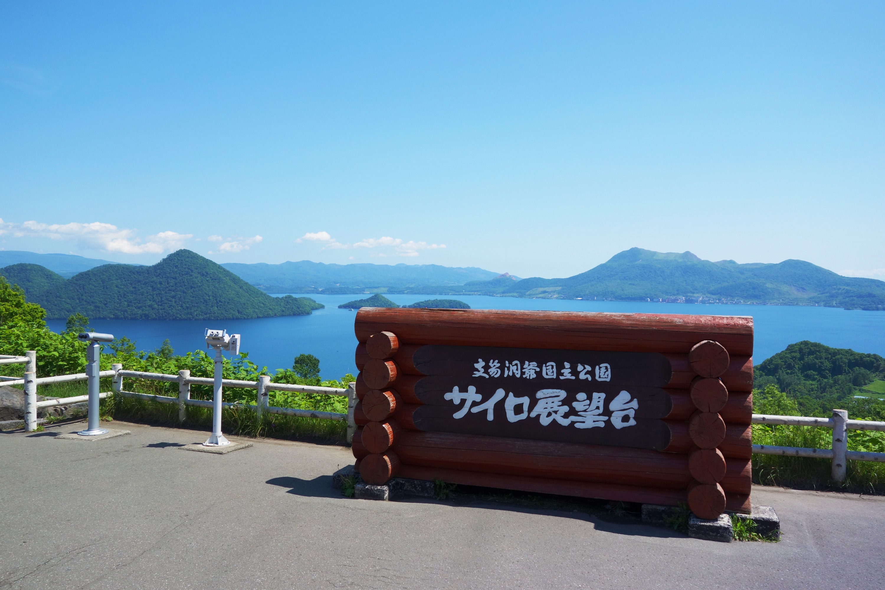 札幌出發｜「北海道富士」二世古洞爺湖賞櫻泡湯一日遊 三島家的芝櫻花田～洞爺湖SAIRO展望台