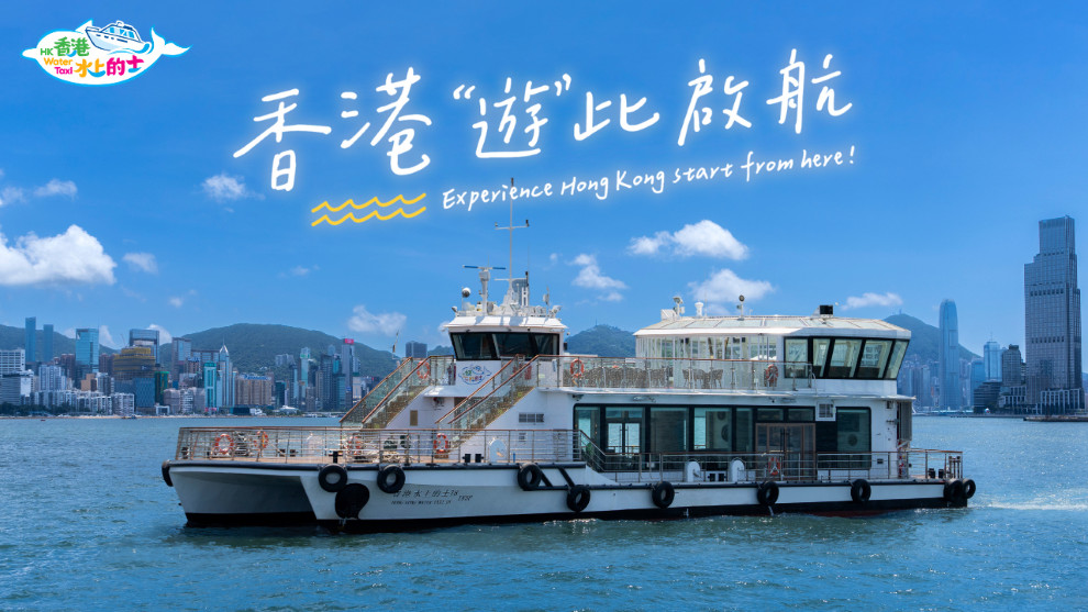 香港水上的士維港遊