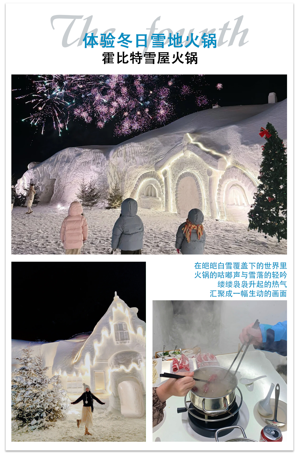 東北長白山北國冰雪5日（藍景國際2晚+魯能郝力克2晚+華美勝地雪場滑雪+長白山北坡+霧凇漂流+霍比特雪地火鍋）