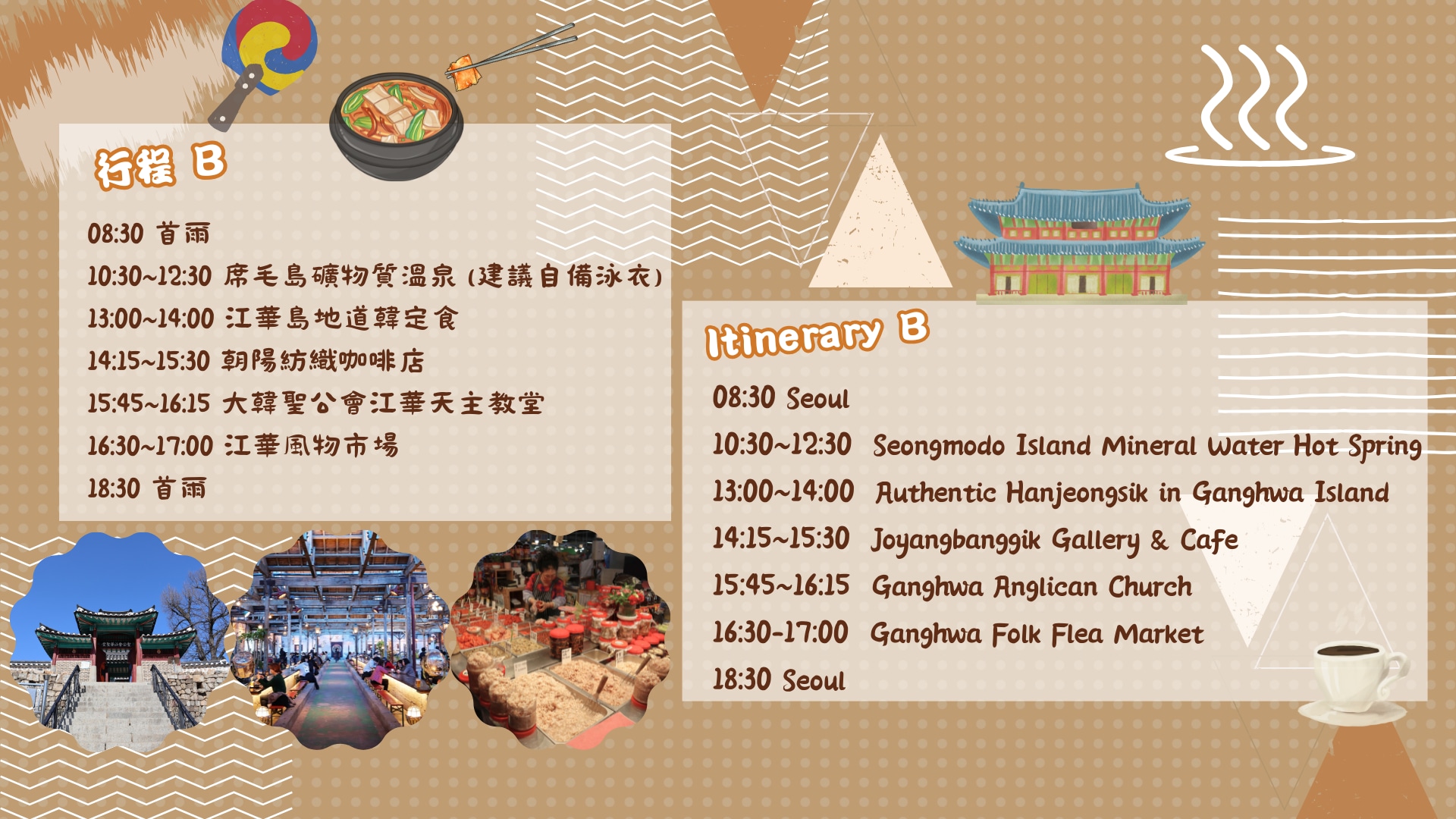 江華島席毛島礦泉溫泉私人旅遊