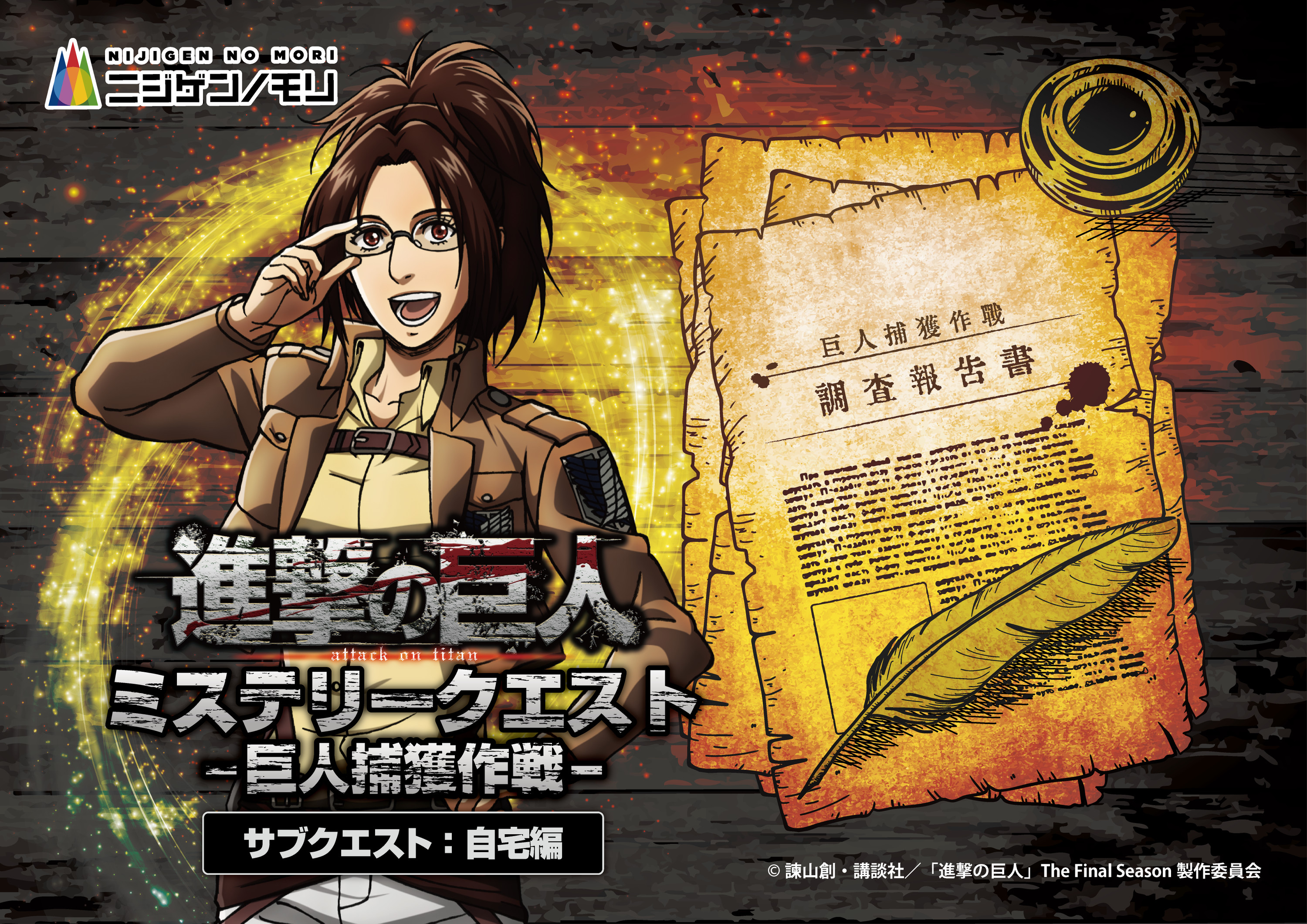 Attack on Titan Theme Park Ticket