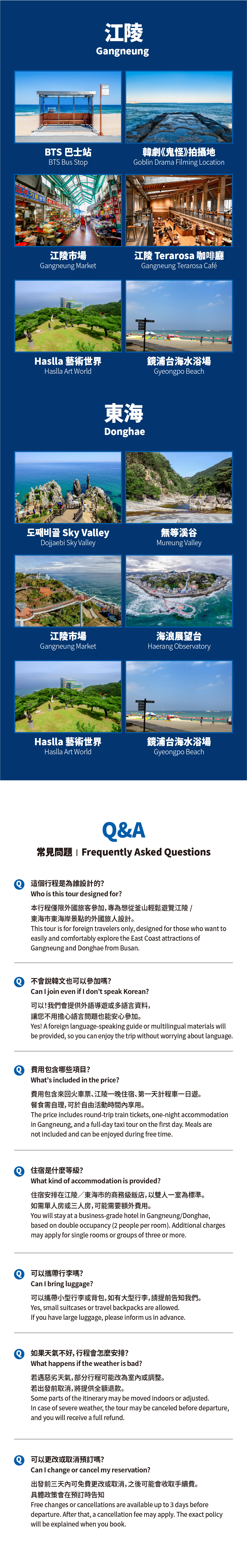 從釜山出發，東海線江陵 & 東海一日遊