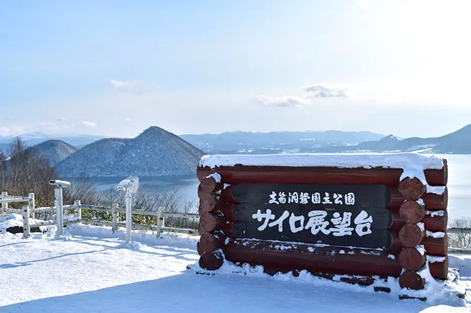 洞爺湖展望臺