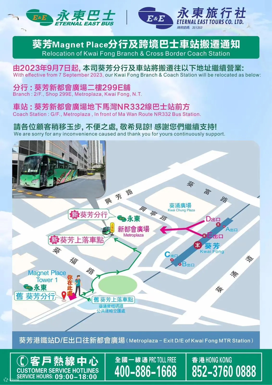 都市間長距離バス 乗車チケット（香港⇔マカオ）