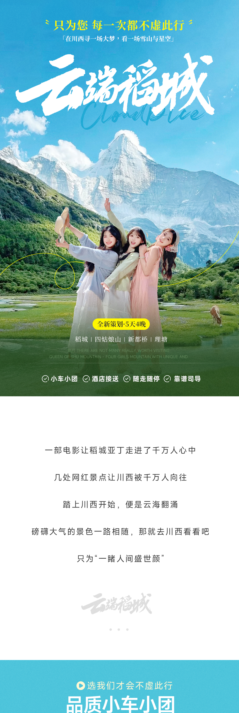 川西云端稻城5日（四姑娘山双桥沟+稻城亚丁+理塘·藏式欢迎礼·诗经拓印+高原氧气瓶）