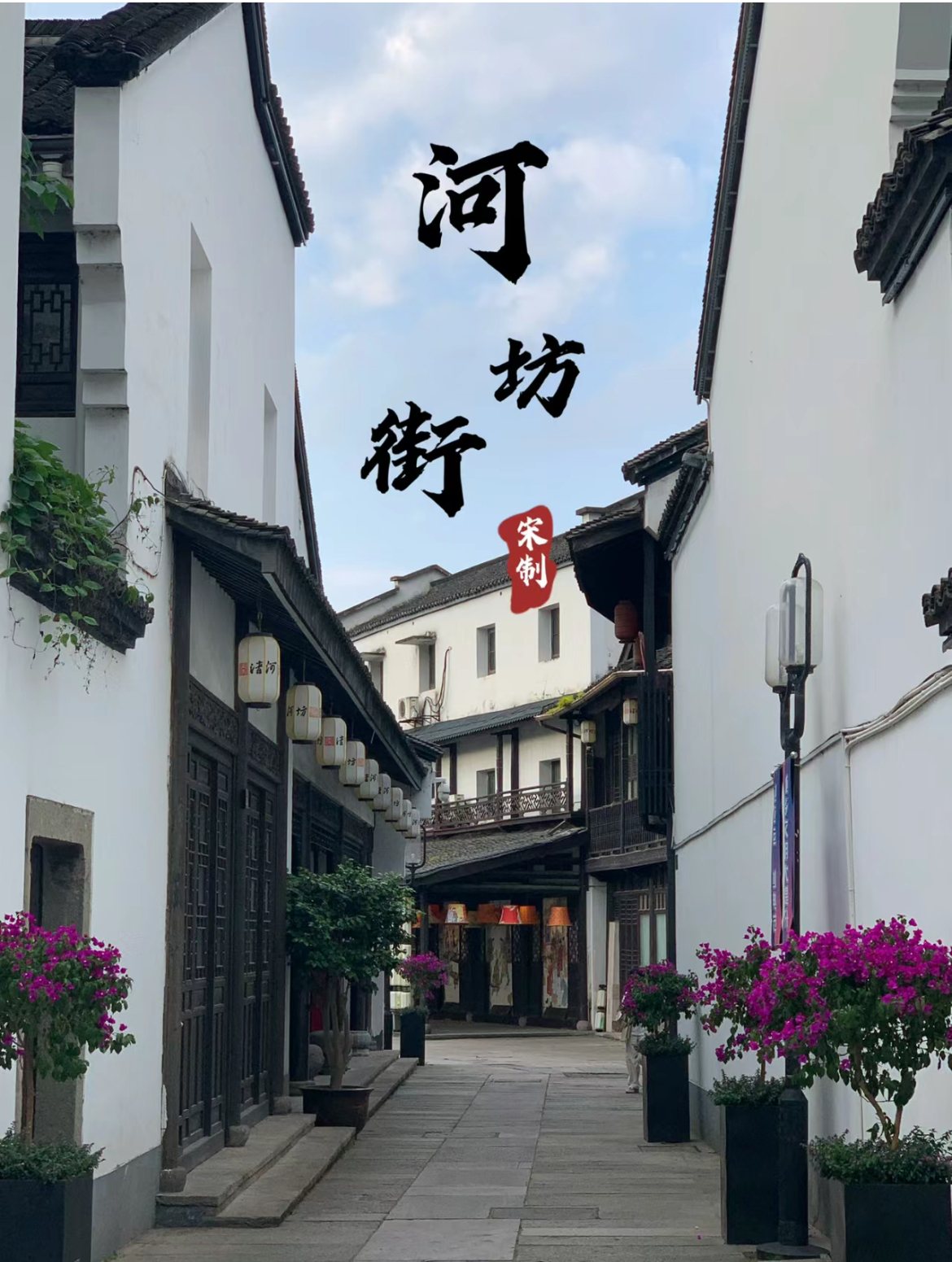 杭州 | 巡遊南宋古蹟 胡雪巖故居+德壽宮+河坊街+柳浪聞鶯（一日遊）