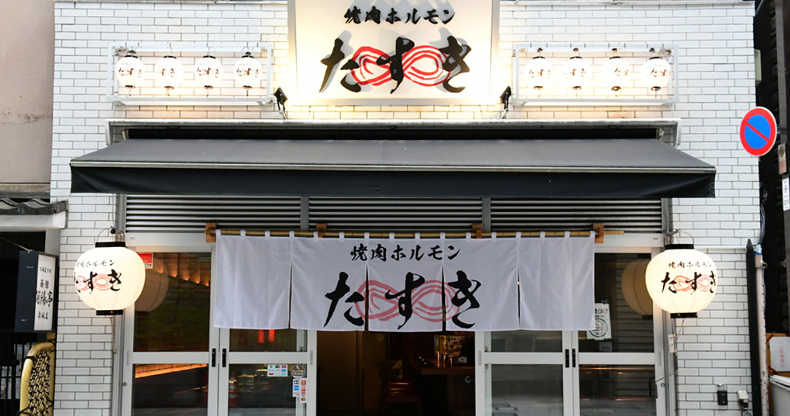 焼肉ホルモンたすき（Yakiniku Tasuki）燒肉 - 東京