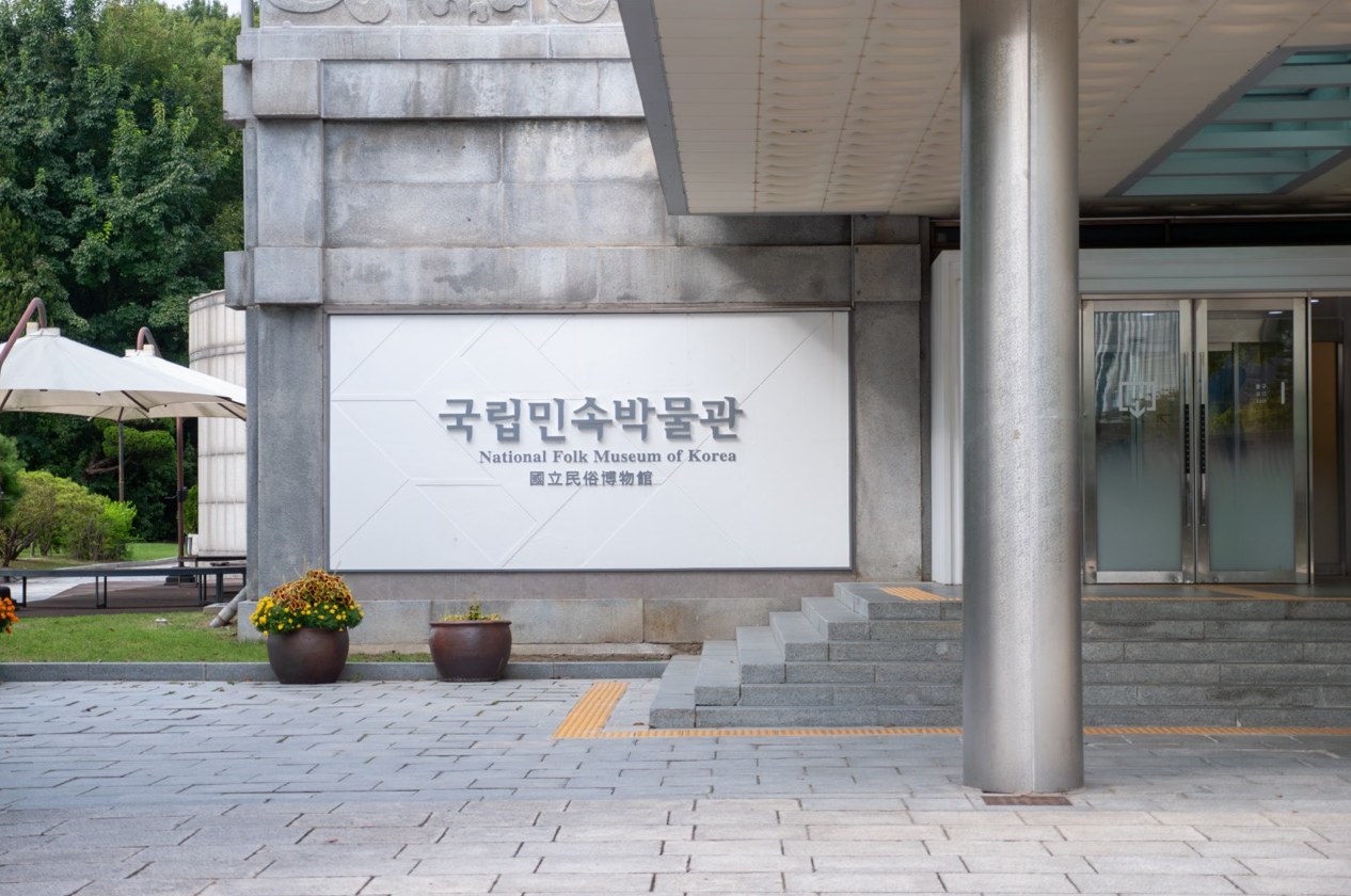 National Folk Museum of Korea