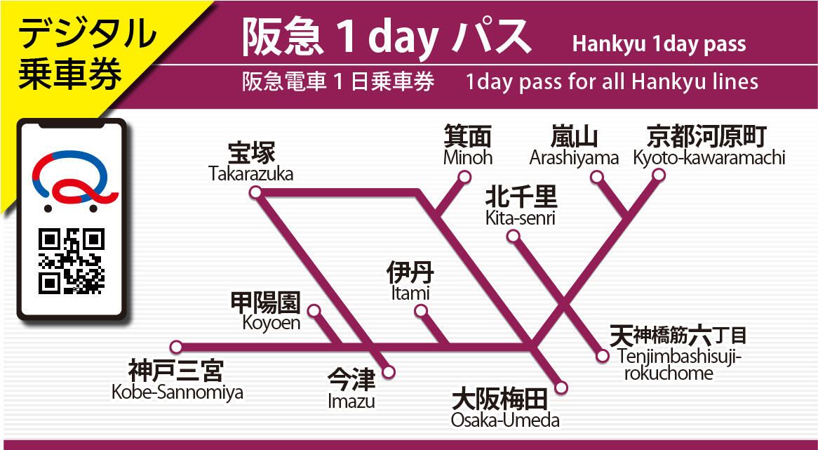 Kansay aeroporti Limuzin avtobusi raqamli chiptasi (Kansay aeroporti-Osaka stansiyasi yo‘nalishi) x Hankyu 1 kunlik chipta