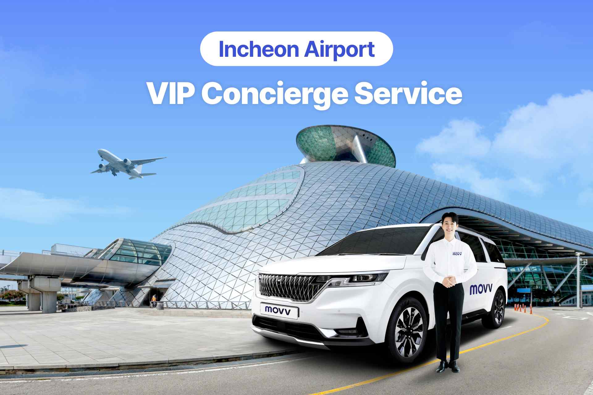 仁川機場 (Incheon Airport) VIP 禮賓服務