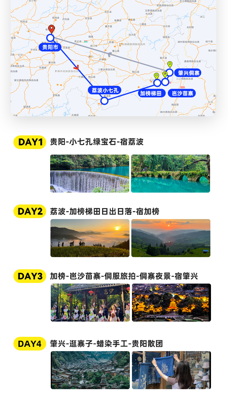 貴州黔地獨行4日遊（2-8人團+荔波小七孔+加榜梯田+岜沙苗寨+肇興侗寨）