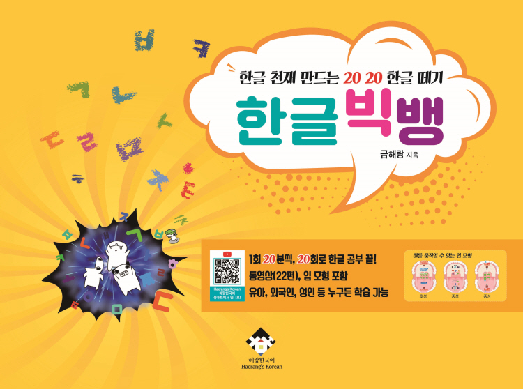 首爾鍾路體驗學習韓語字母（Hangul）