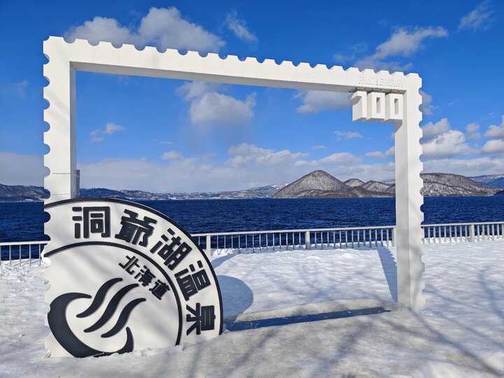 洞爺湖畔,悠閒漫步 洞爺湖畔,悠閒漫步